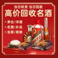 扬州高邮市烟酒回收:茅台酒,酒瓶,洋酒,名酒,冬虫夏草,老酒,扬州高邮市跃国烟酒经营部